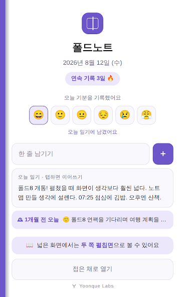 폴드8노트 Google Play에 공개된 앱 화면