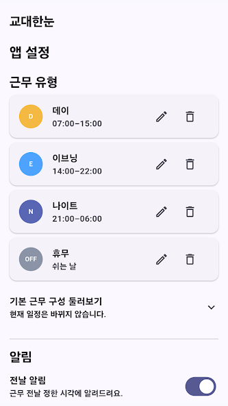 교대한눈 Google Play에 공개된 앱 화면