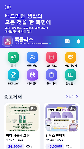 콕플러스 실제 앱 화면