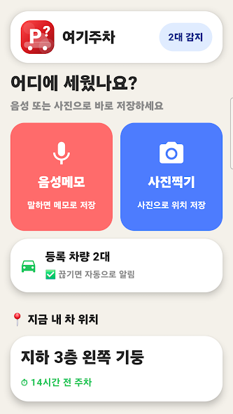 여기주차 실제 앱 화면